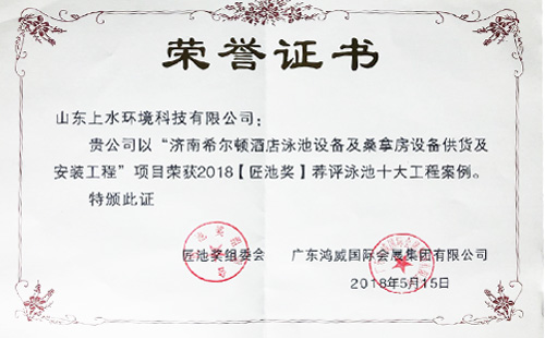 2018【匠池獎(jiǎng)】濟(jì)南希爾頓酒店泳池項(xiàng)目